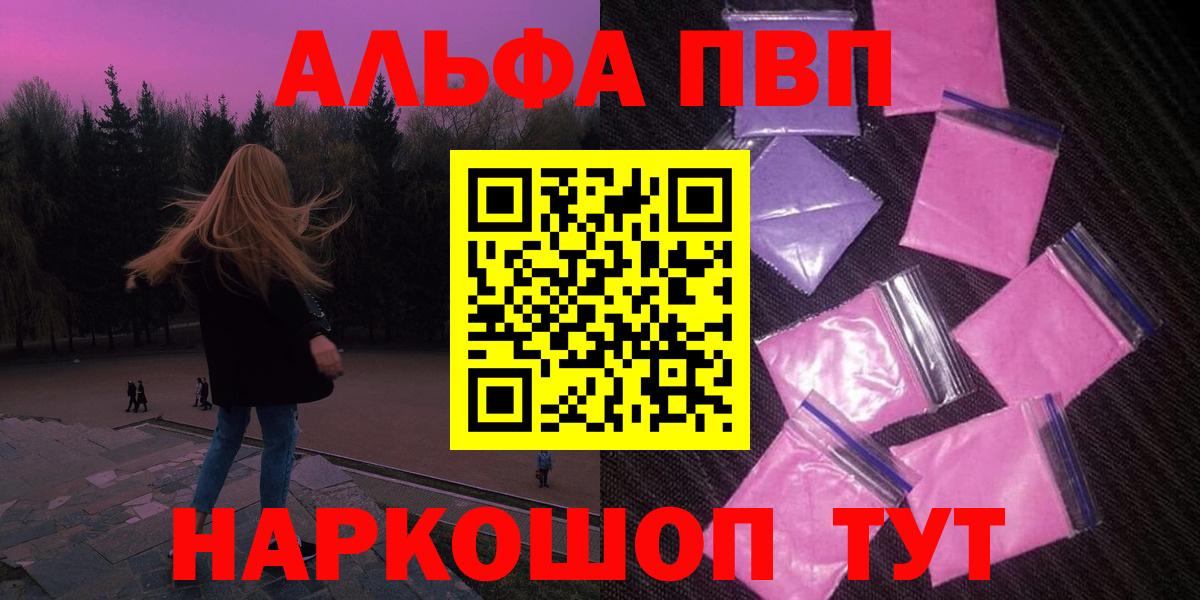 Сызрань  Alpha PVP Crystall  Alpha PVP  А ПВП кристаллы  Alfa_PVP Crystall  Вход с VPN 