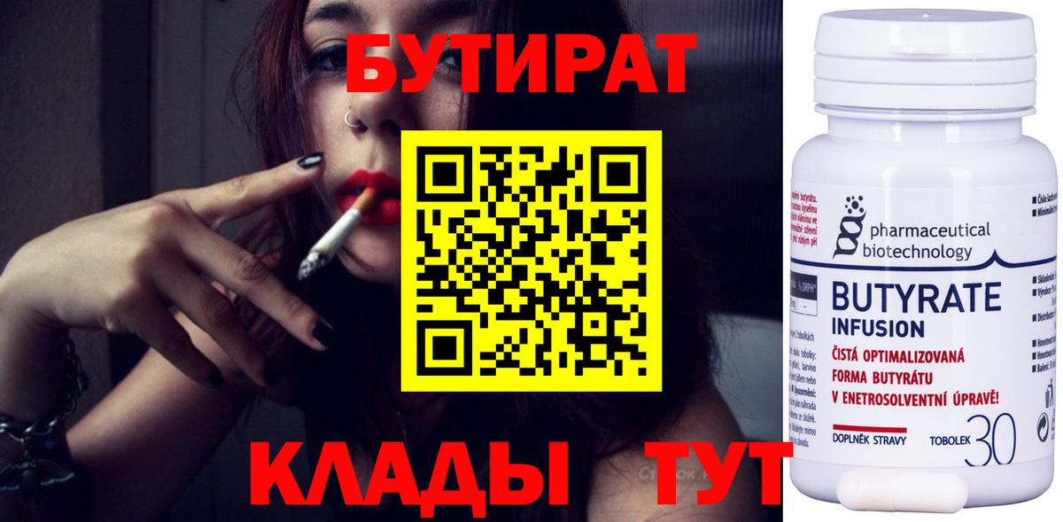 Сызрань  БУТИРАТ BDO 33%  Вход с VPN 