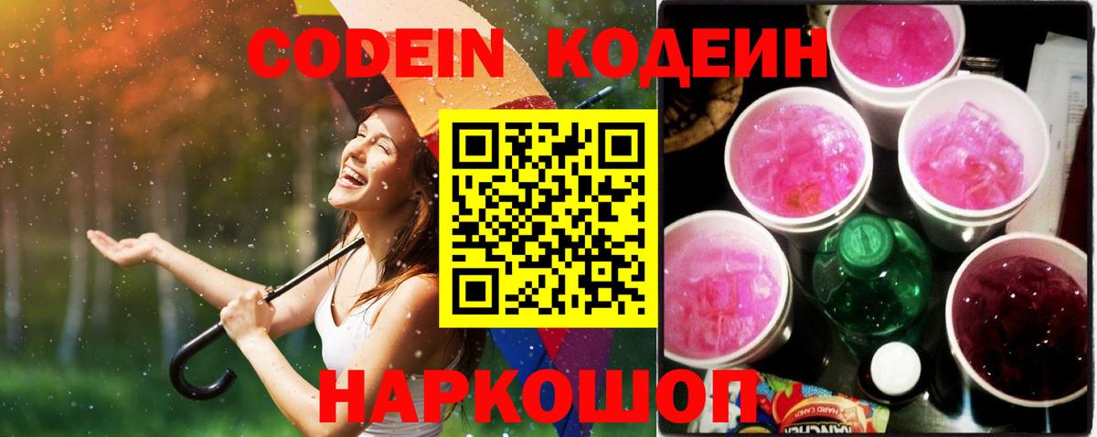 Кодеиновый сироп Lean напиток Lean (лин)  Вход с VPN  Сызрань 
