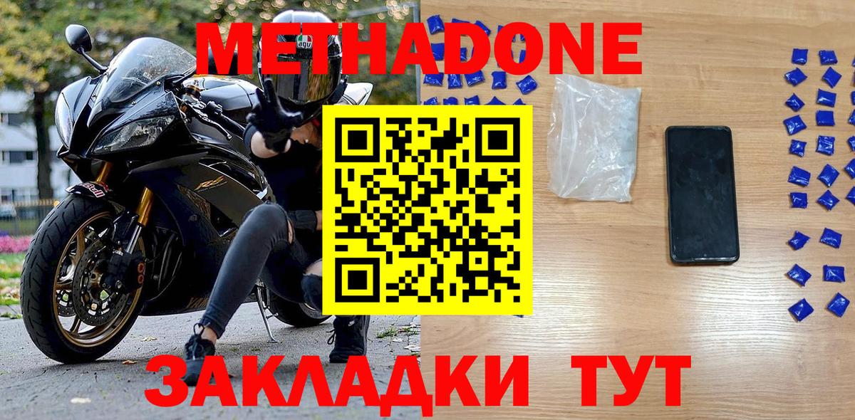 Сызрань  Метадон кристалл  Вход с VPN  МЕТАДОН белоснежный 